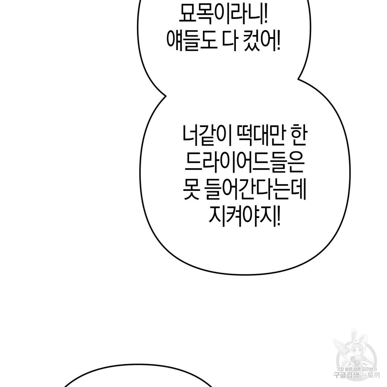테라리움 어드벤처 54화 152