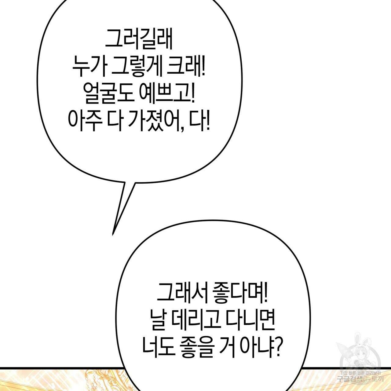테라리움 어드벤처 54화 153
