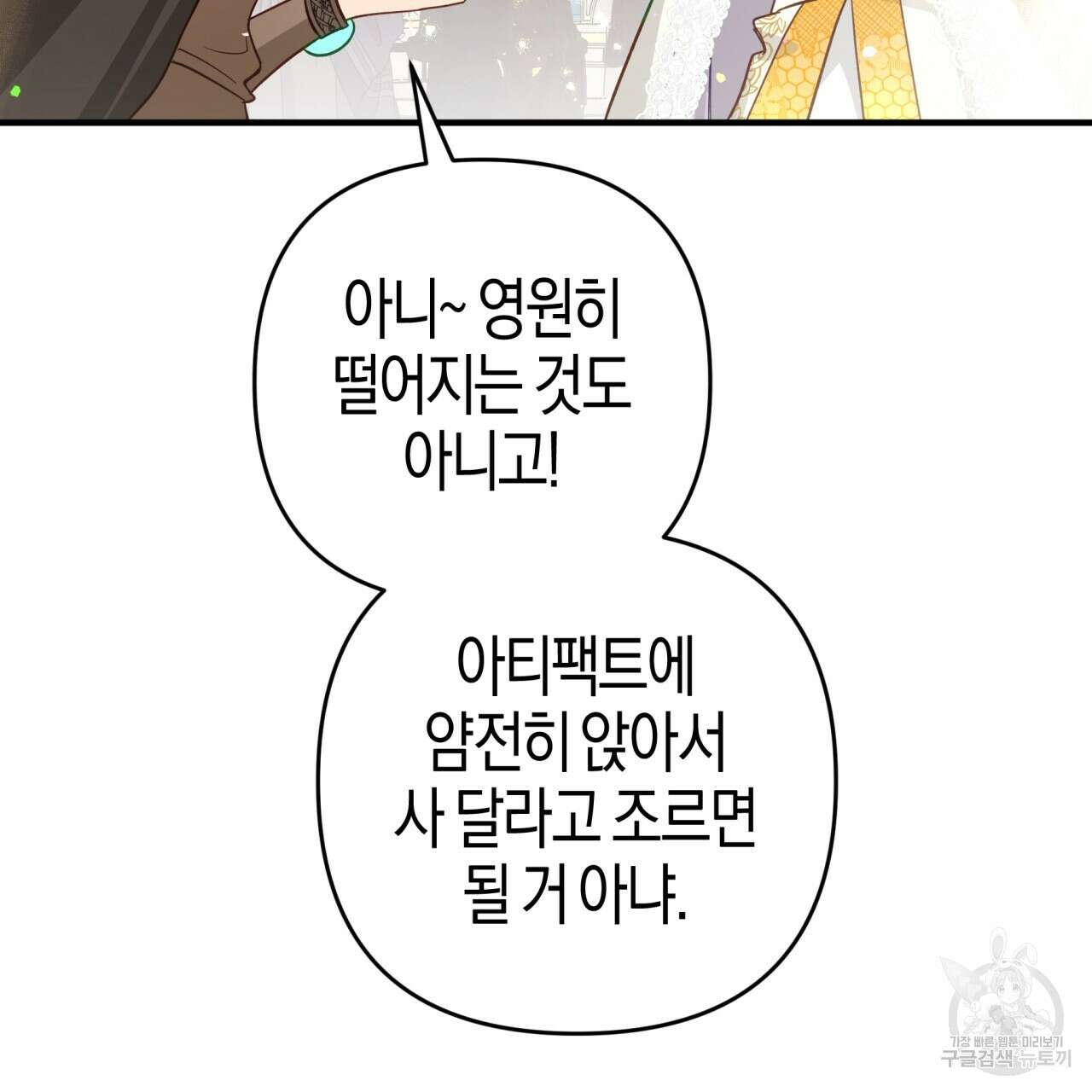 테라리움 어드벤처 54화 155