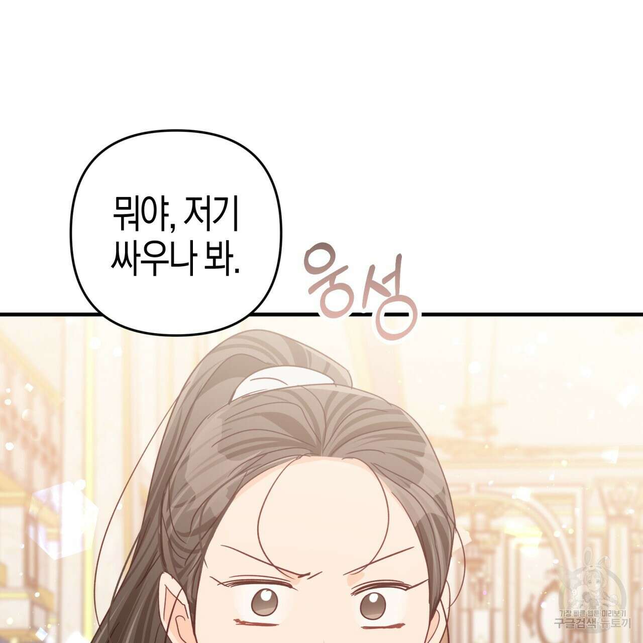 테라리움 어드벤처 54화 157