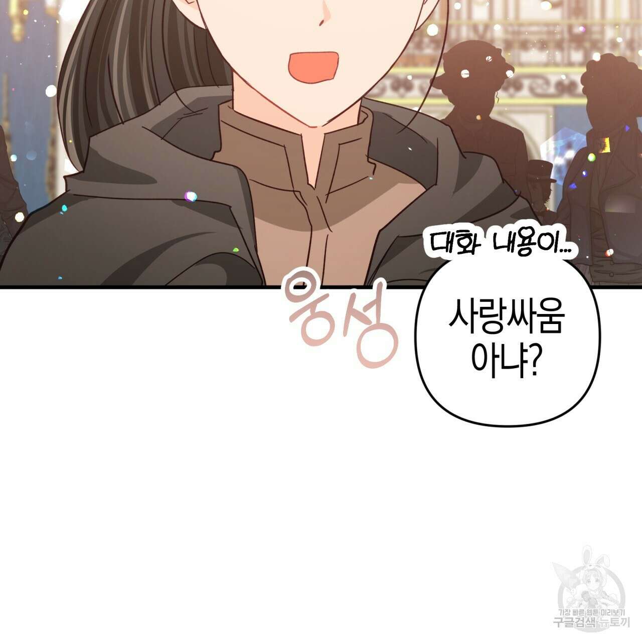 테라리움 어드벤처 54화 158