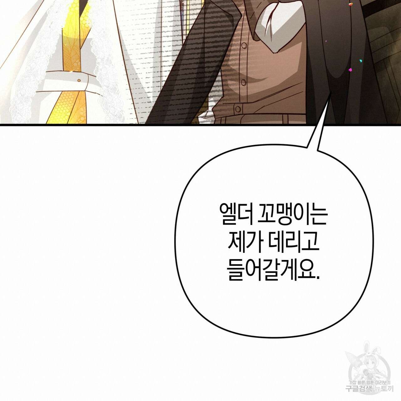 테라리움 어드벤처 54화 160