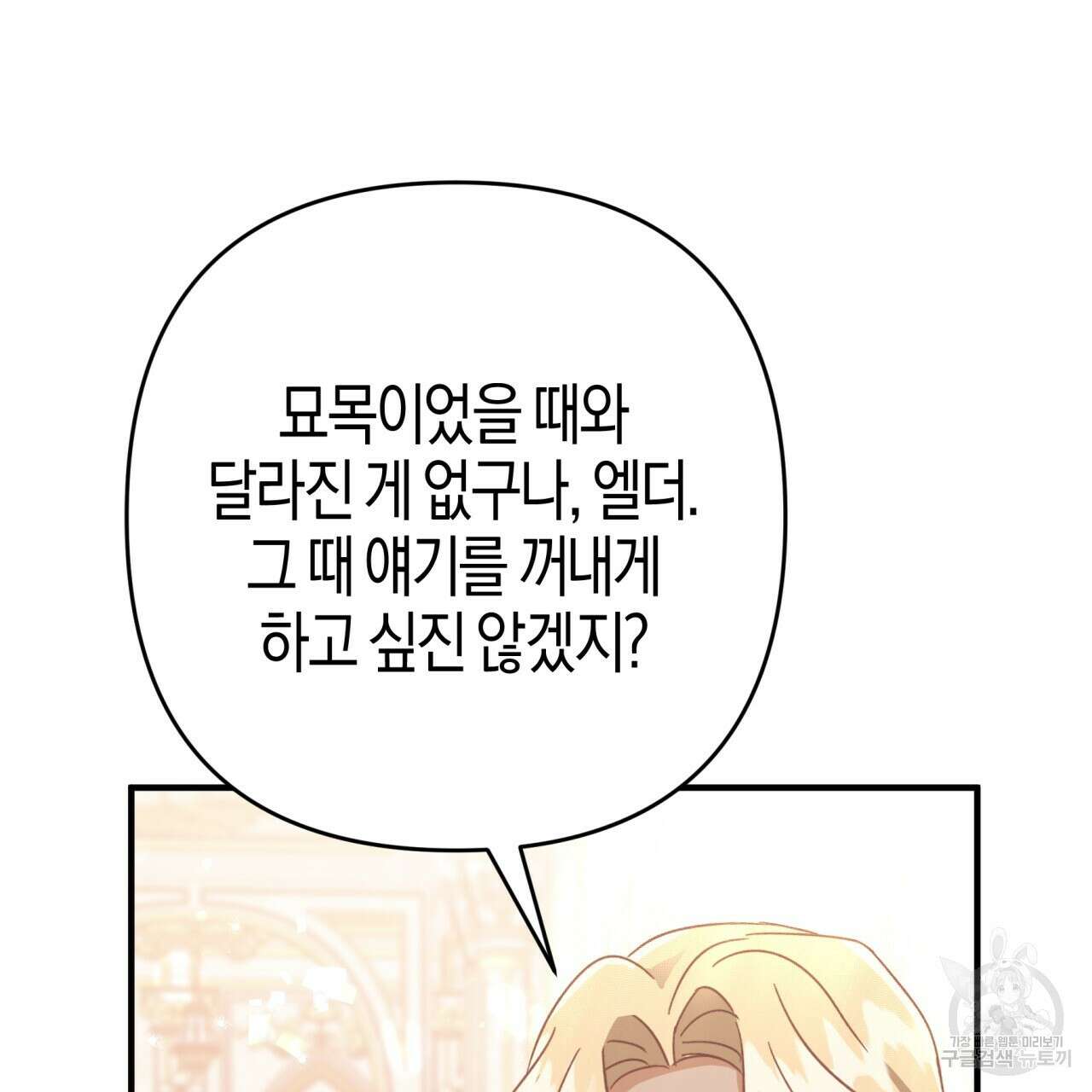 테라리움 어드벤처 54화 161