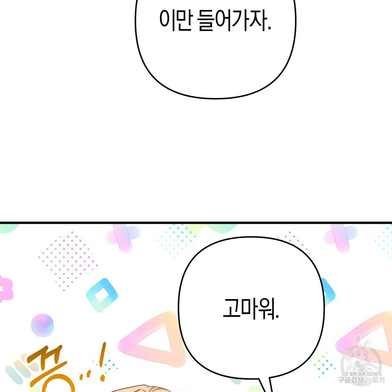 테라리움 어드벤처 54화 163