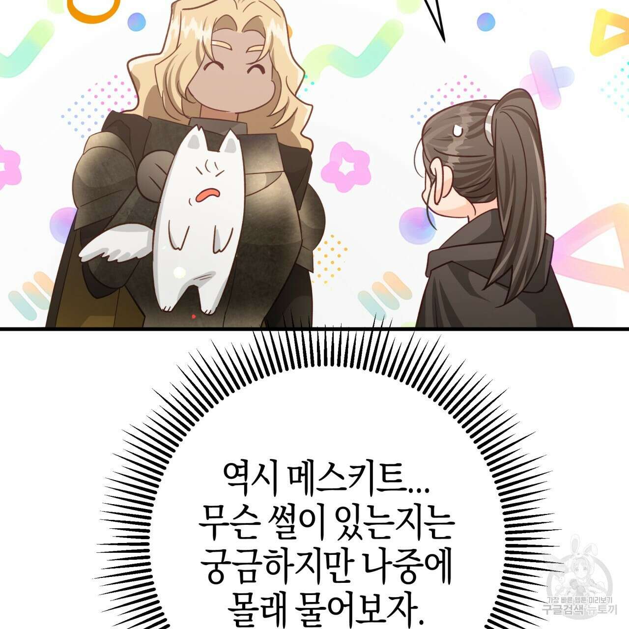 테라리움 어드벤처 54화 164