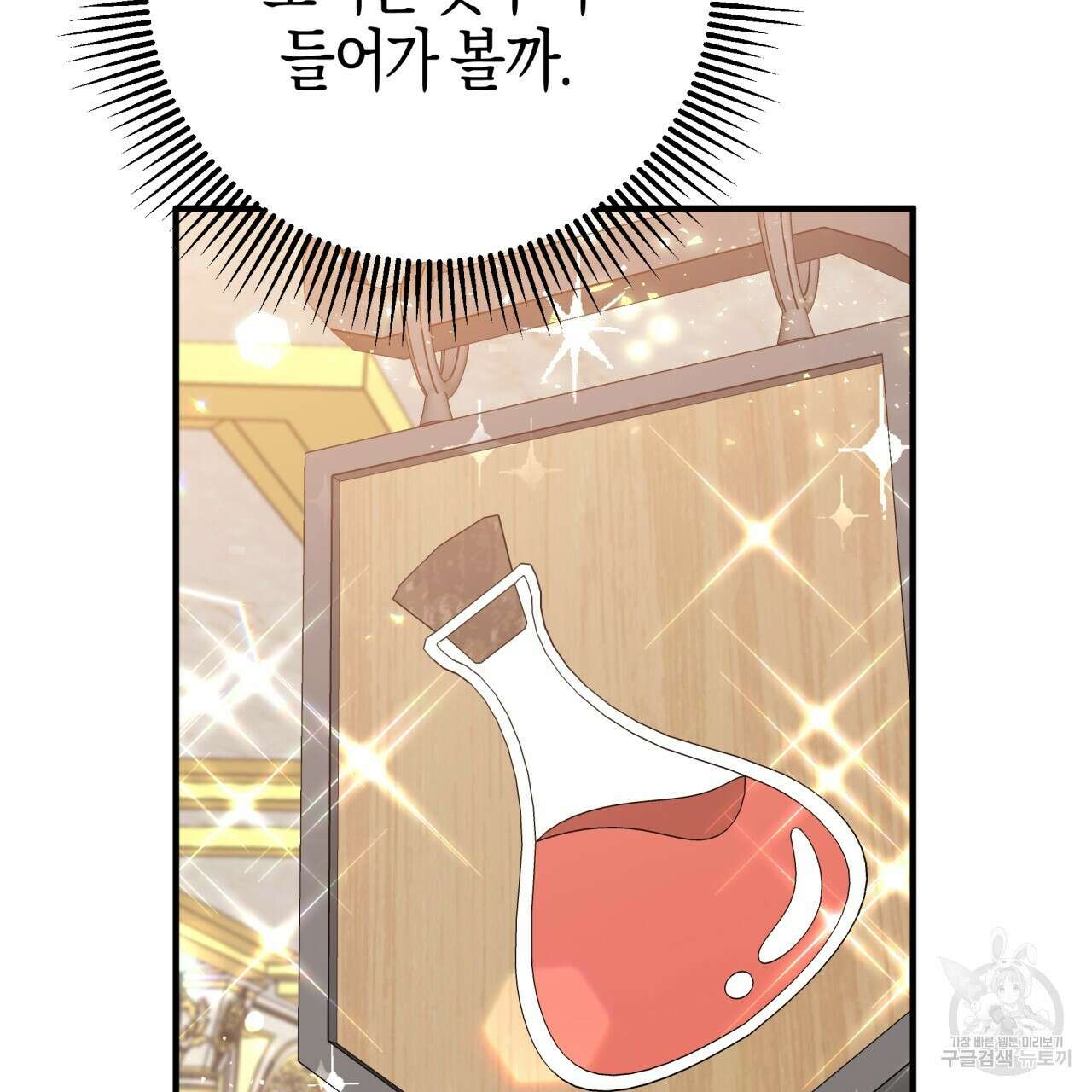 테라리움 어드벤처 54화 166