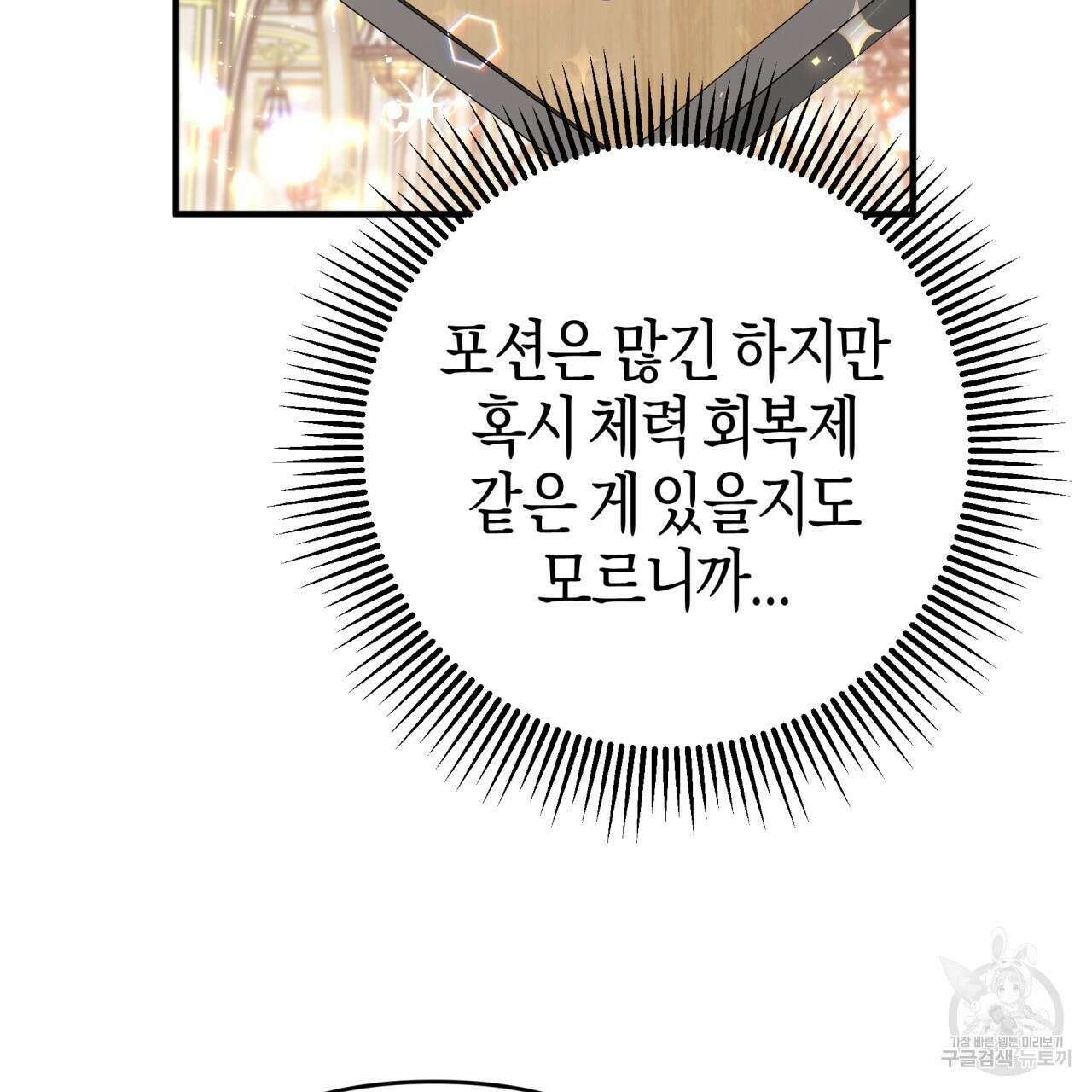 테라리움 어드벤처 54화 167