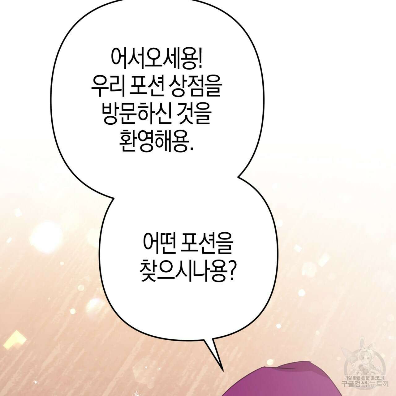 테라리움 어드벤처 54화 168