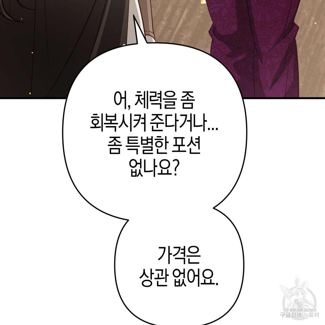 테라리움 어드벤처 54화 170