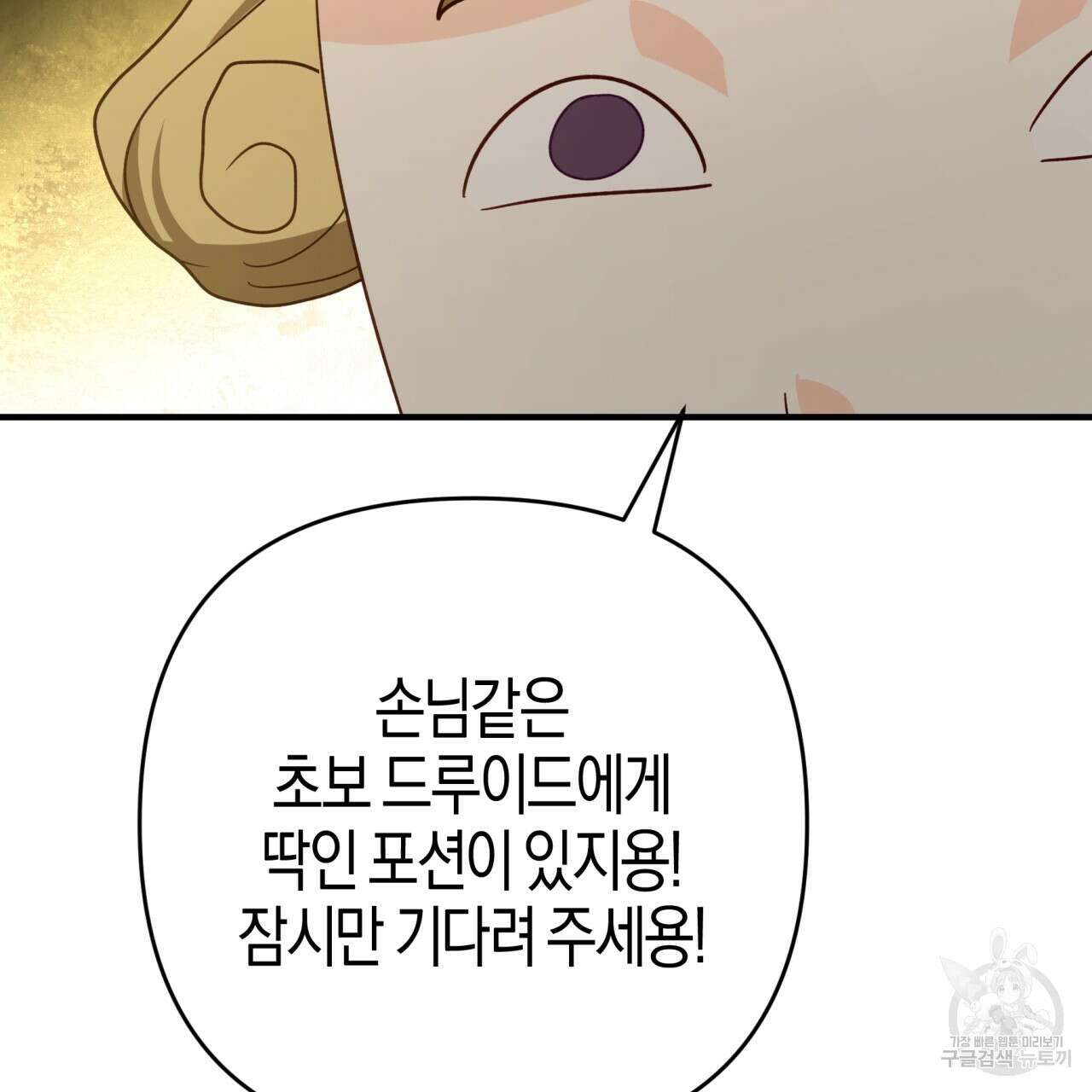 테라리움 어드벤처 54화 172