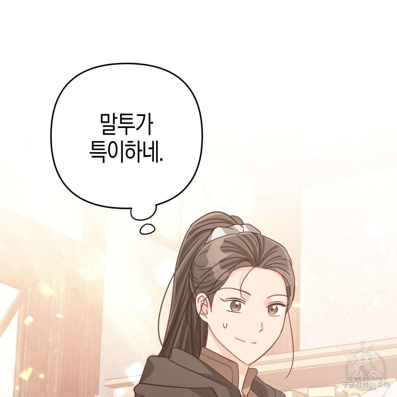테라리움 어드벤처 54화 174