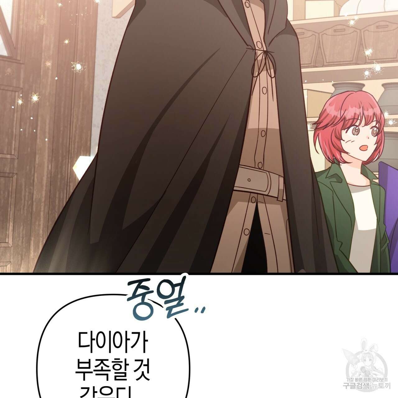 테라리움 어드벤처 54화 175