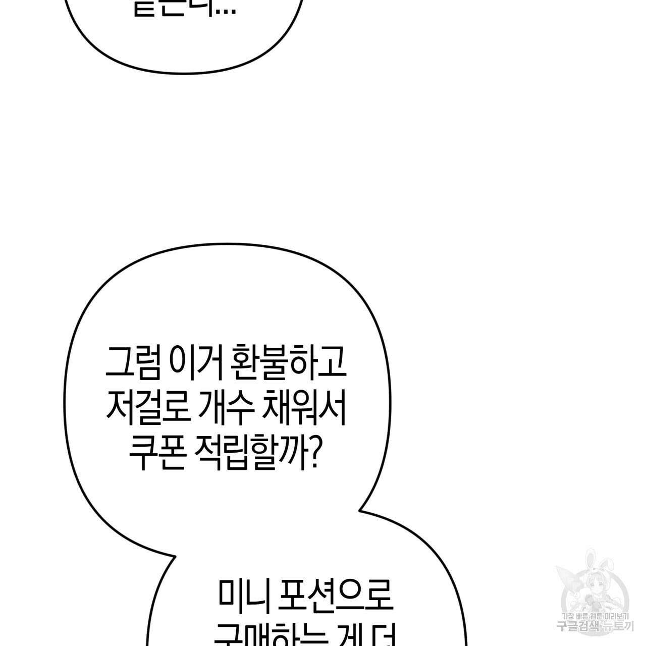 테라리움 어드벤처 54화 176
