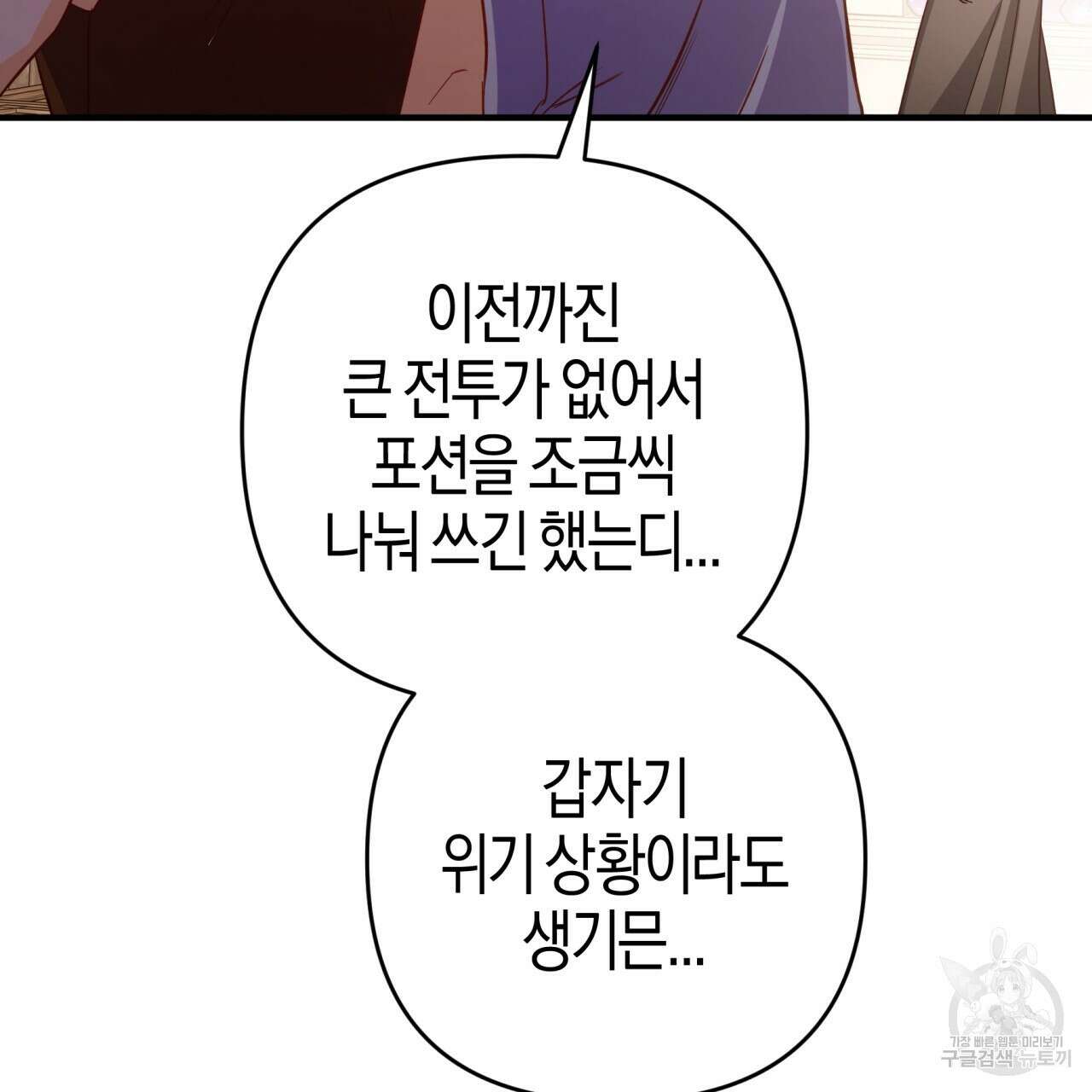 테라리움 어드벤처 54화 178