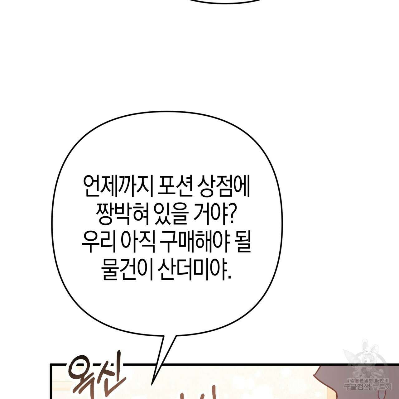테라리움 어드벤처 54화 179
