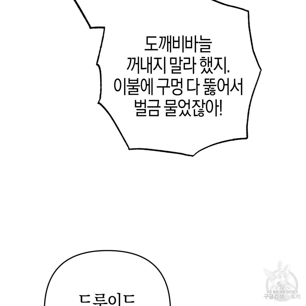 테라리움 어드벤처 54화 181
