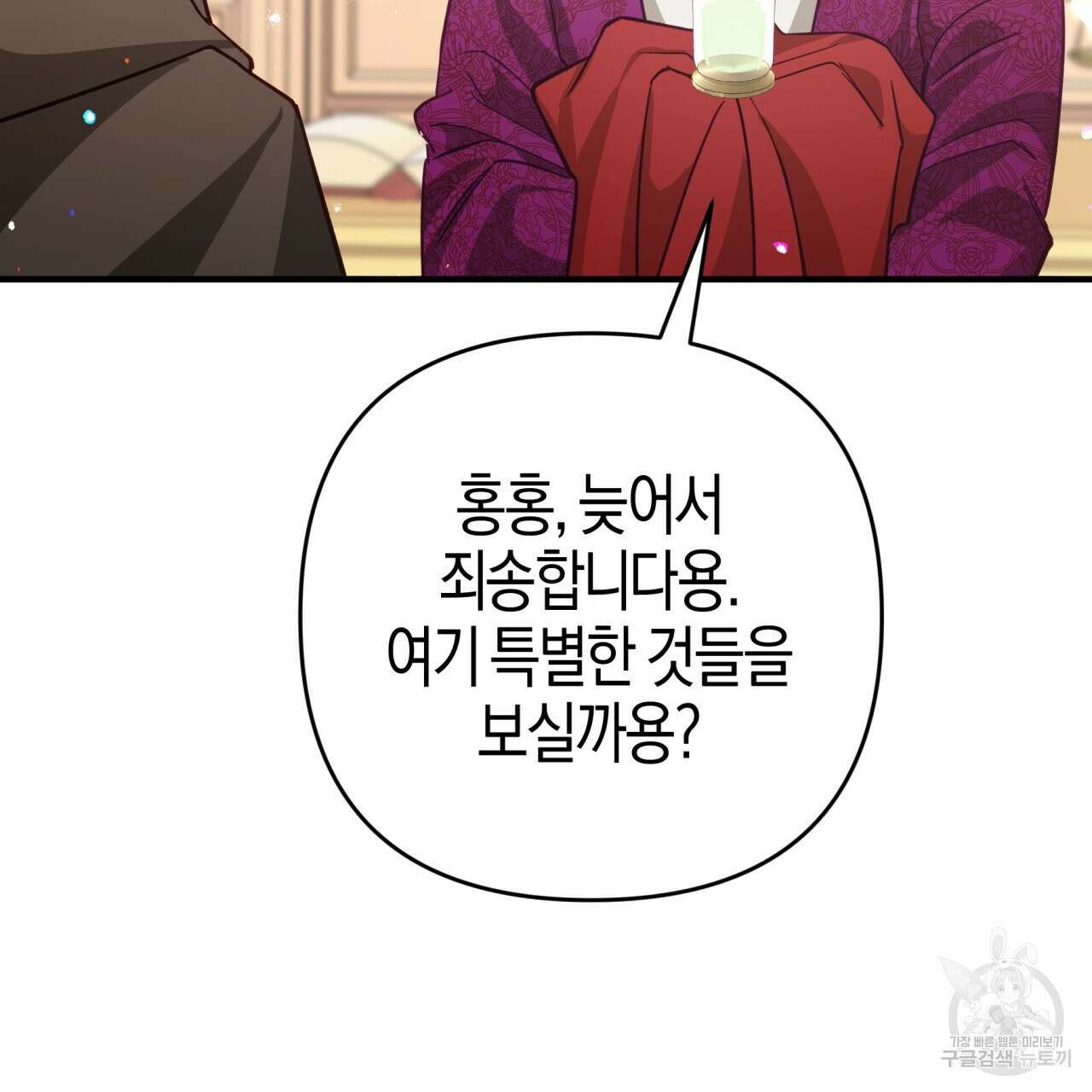 테라리움 어드벤처 54화 183