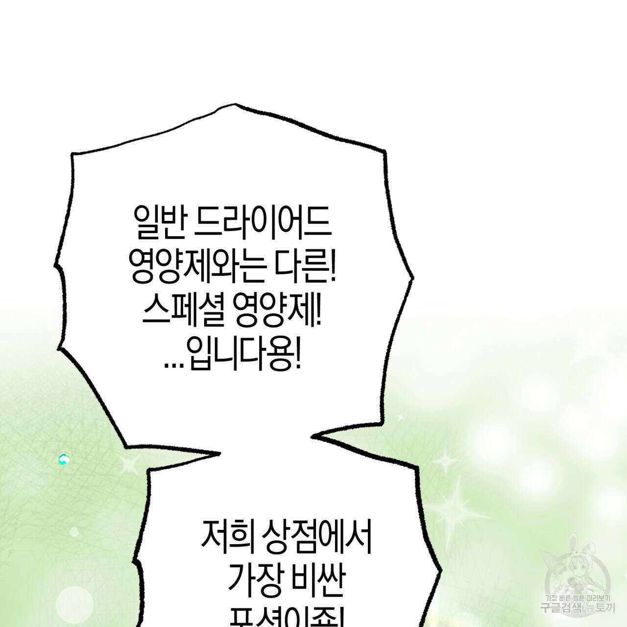 테라리움 어드벤처 54화 184