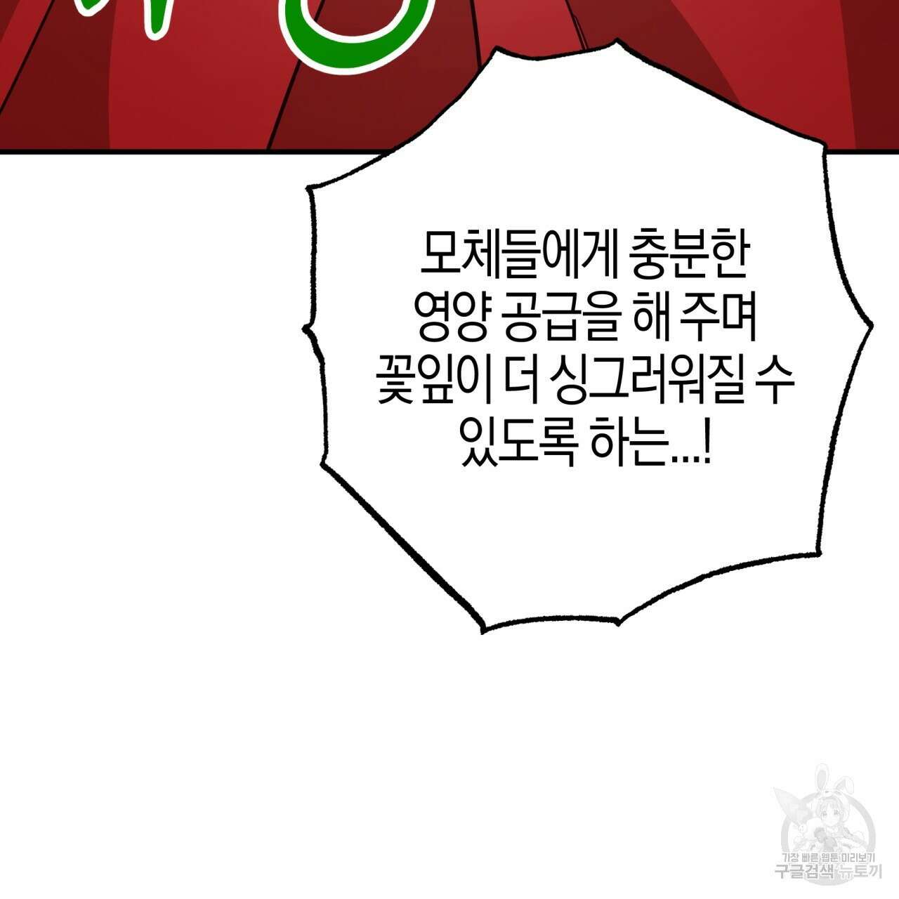 테라리움 어드벤처 54화 186