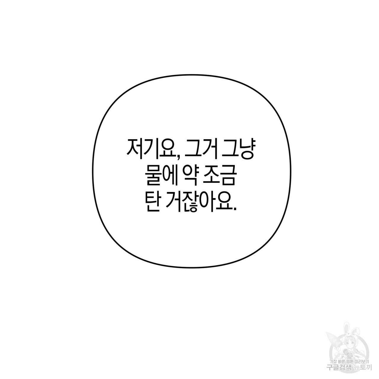 테라리움 어드벤처 54화 187