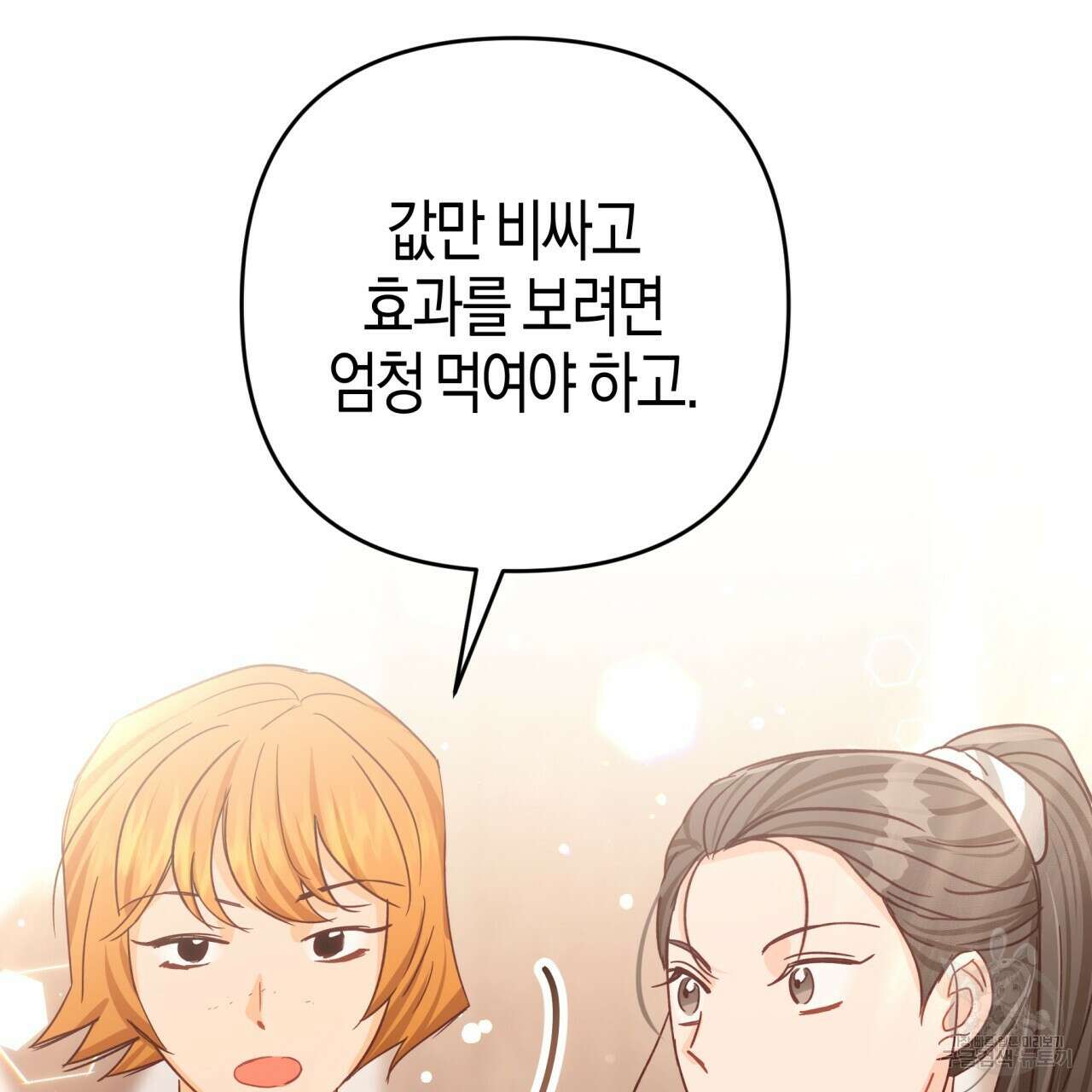 테라리움 어드벤처 54화 188
