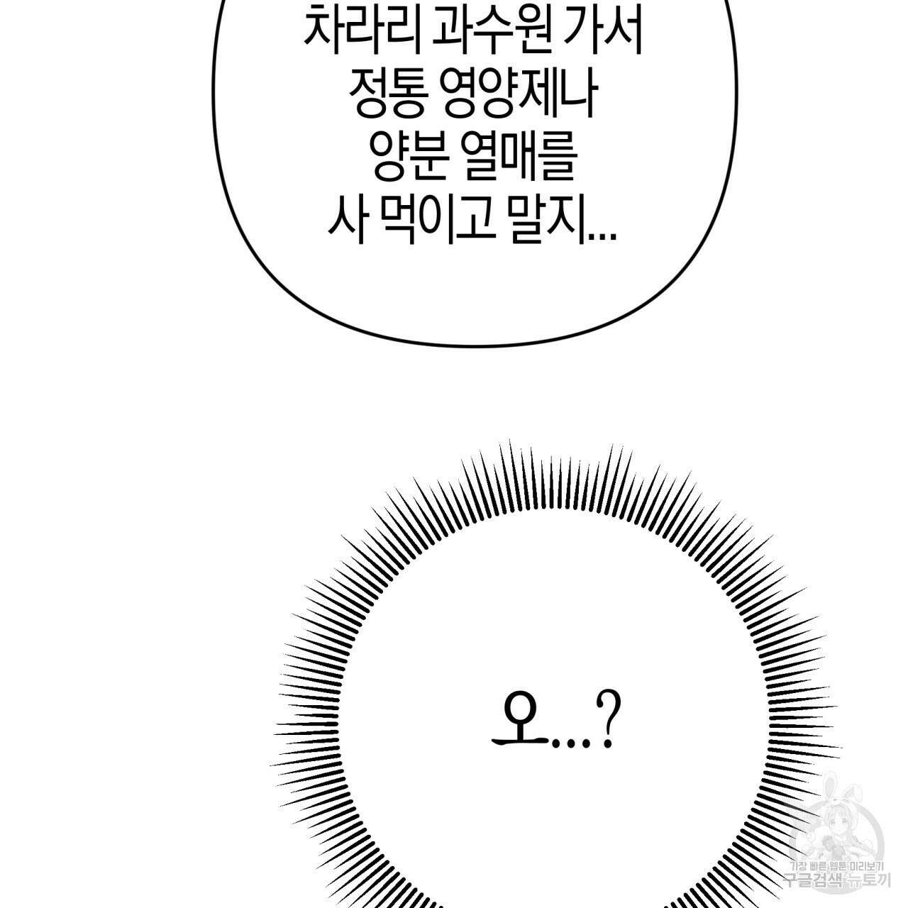 테라리움 어드벤처 54화 190