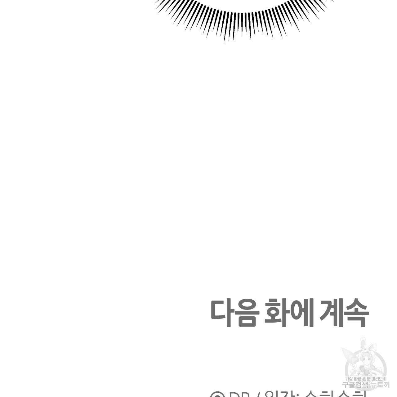 테라리움 어드벤처 54화 191