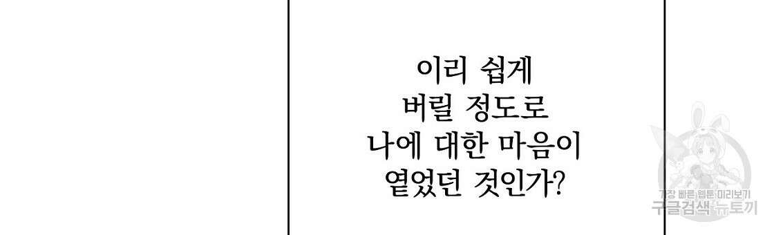 잠 못 드는 시녀의 밤 48화 81