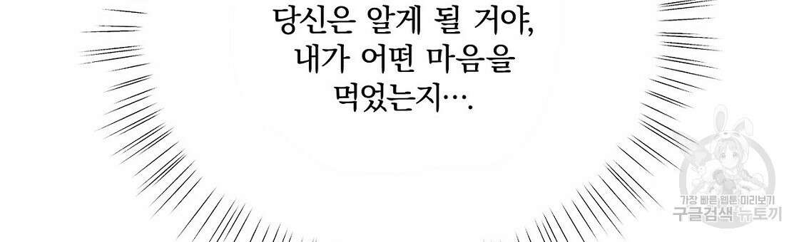 잠 못 드는 시녀의 밤 48화 84