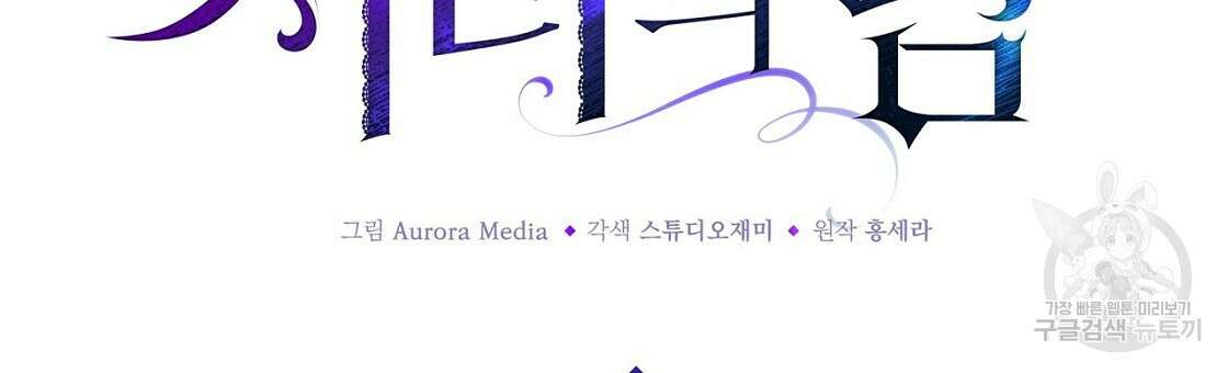 잠 못 드는 시녀의 밤 48화 87