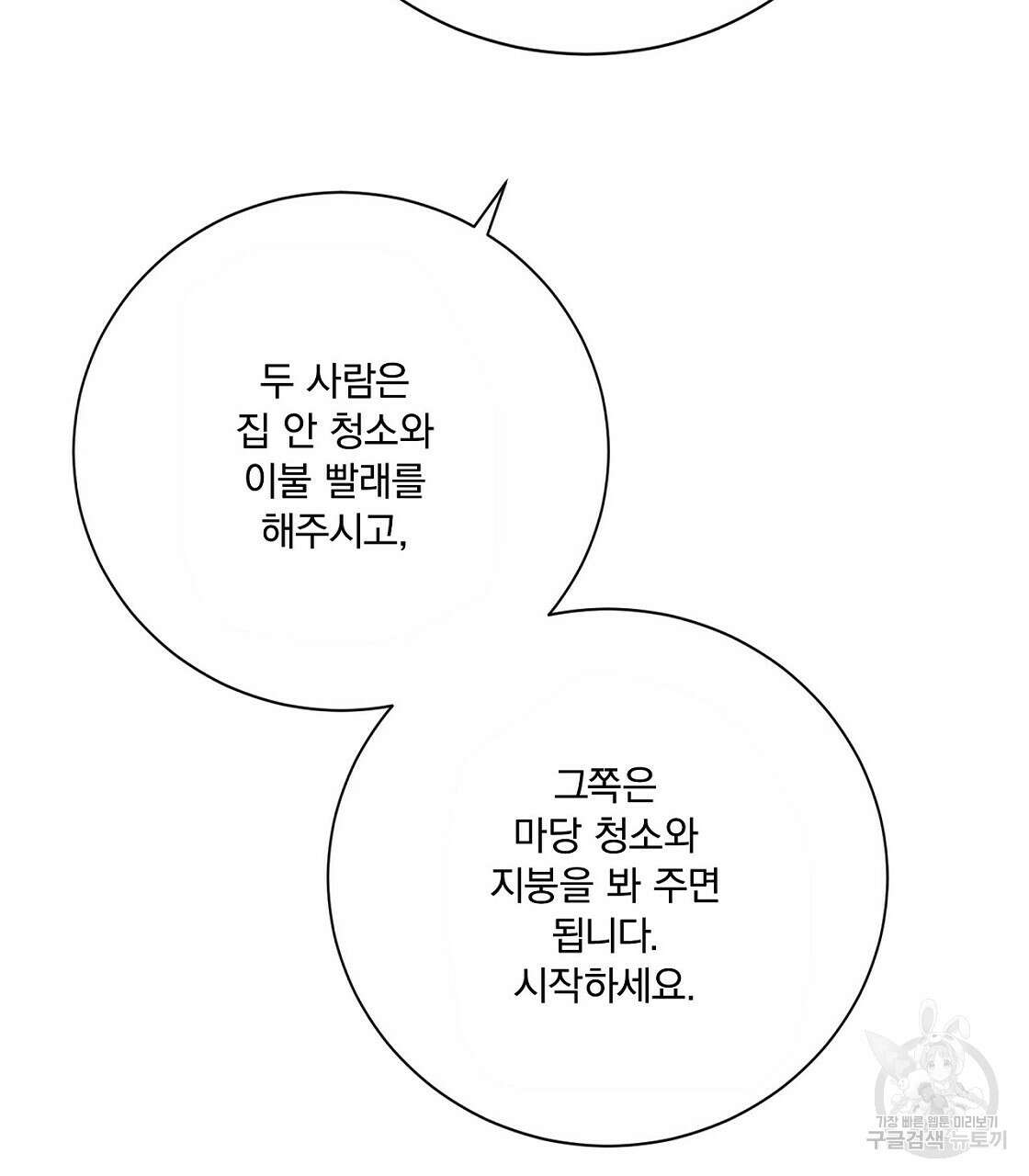잠 못 드는 시녀의 밤 48화 97
