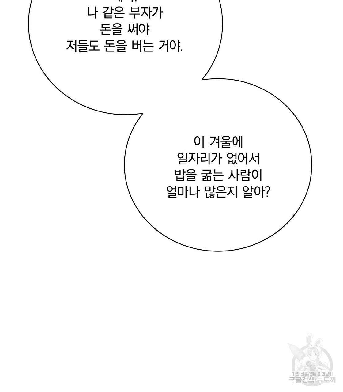 잠 못 드는 시녀의 밤 48화 101