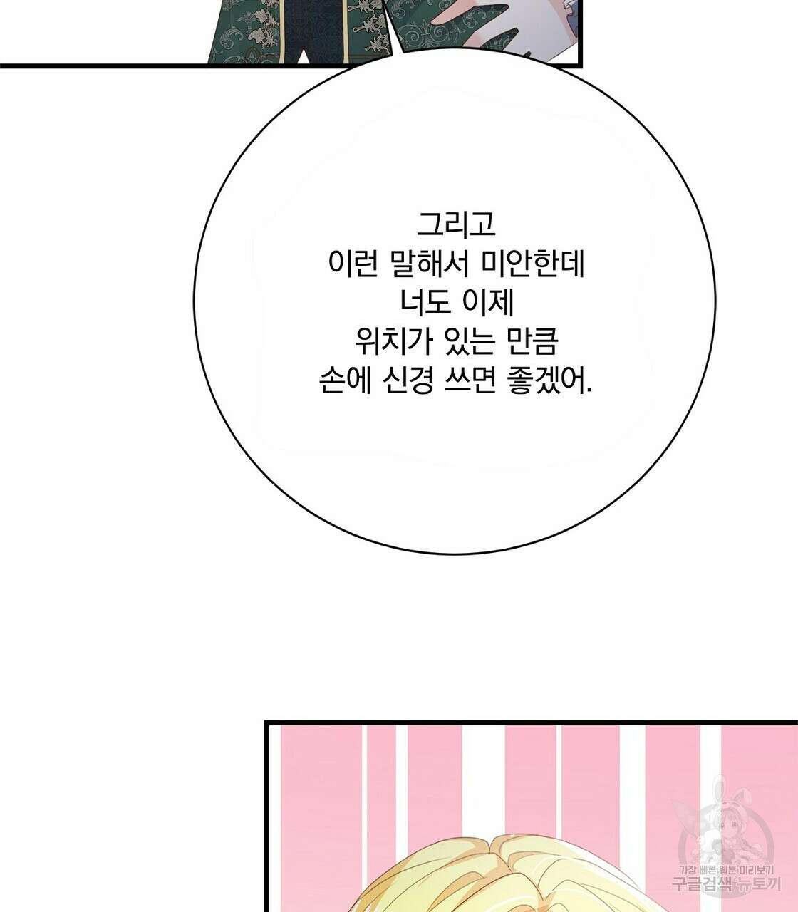 잠 못 드는 시녀의 밤 48화 104