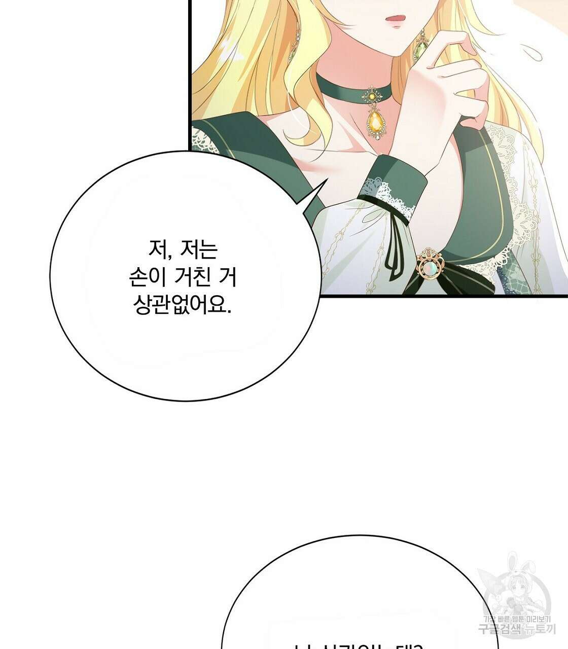 잠 못 드는 시녀의 밤 48화 106