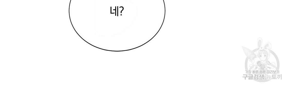 잠 못 드는 시녀의 밤 48화 108