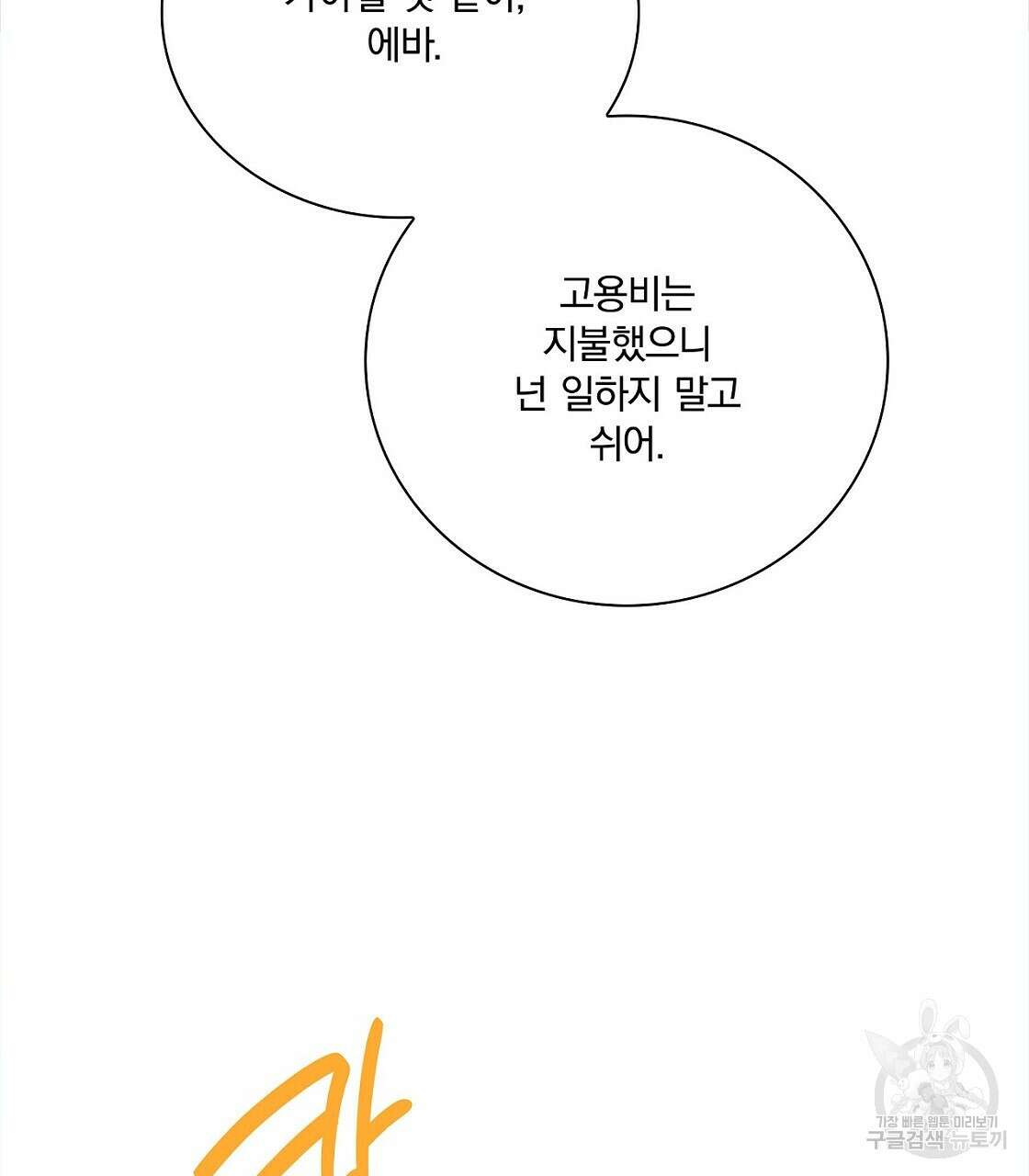 잠 못 드는 시녀의 밤 48화 131