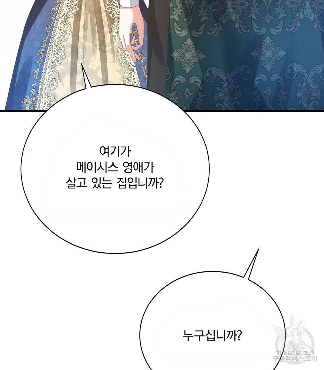잠 못 드는 시녀의 밤 48화 139