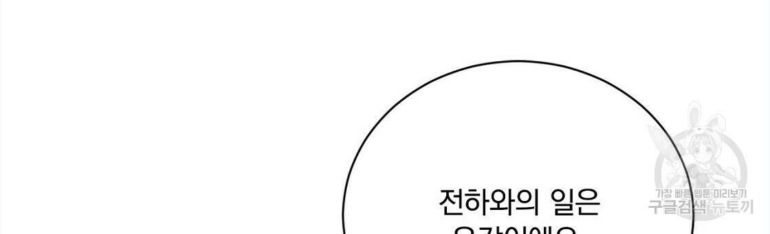 잠 못 드는 시녀의 밤 48화 153