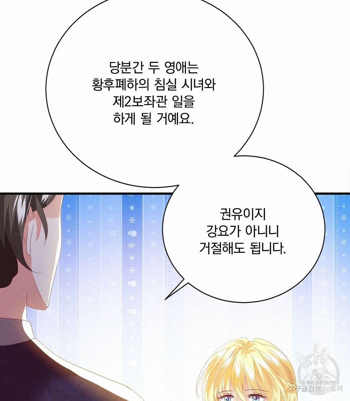 잠 못 드는 시녀의 밤 48화 160