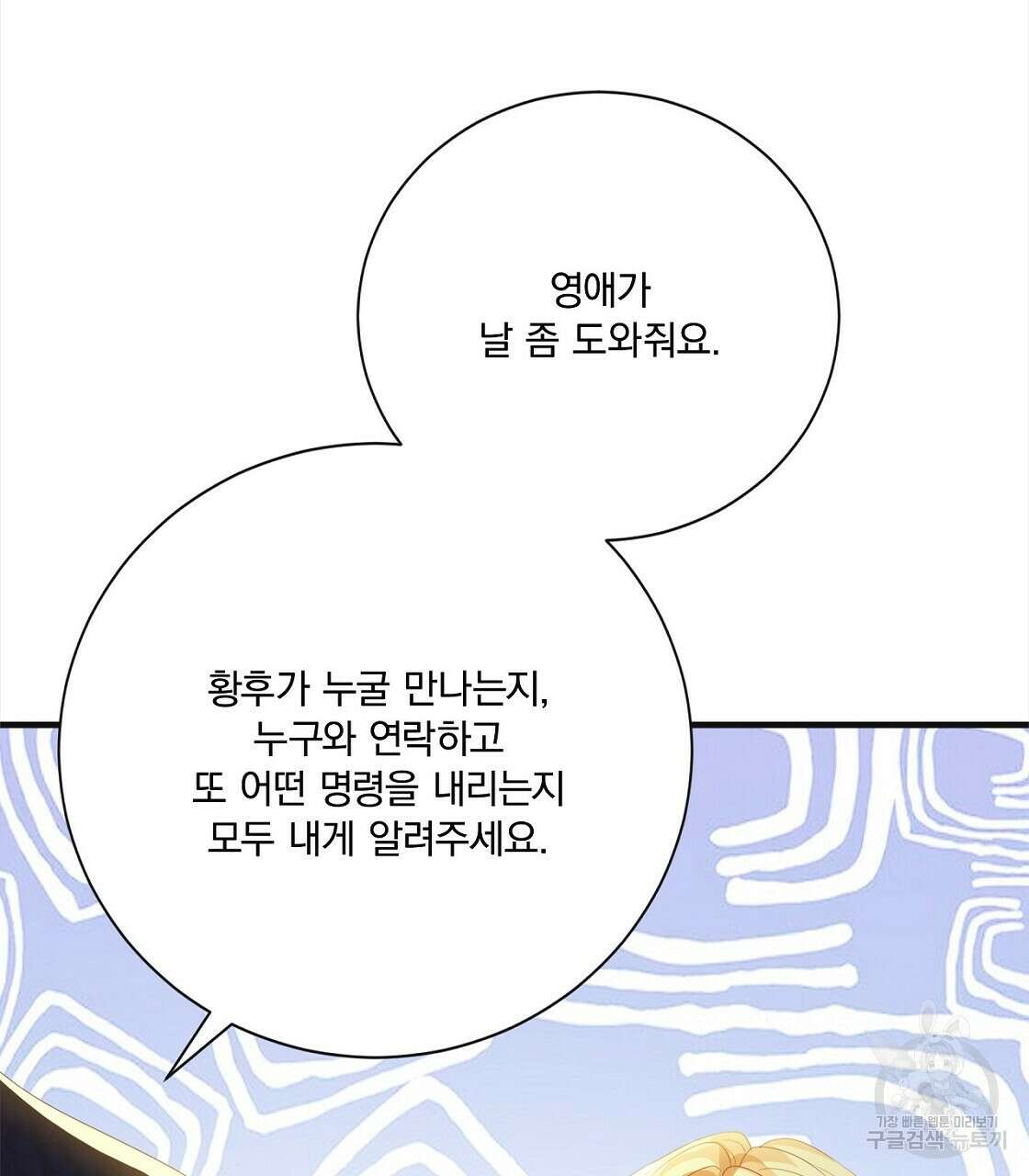 잠 못 드는 시녀의 밤 48화 176