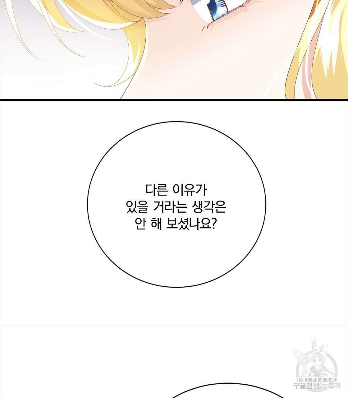 잠 못 드는 시녀의 밤 48화 193