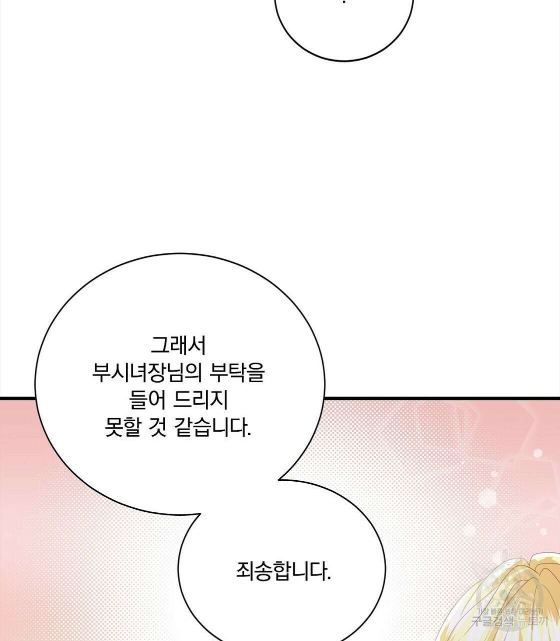 잠 못 드는 시녀의 밤 48화 195