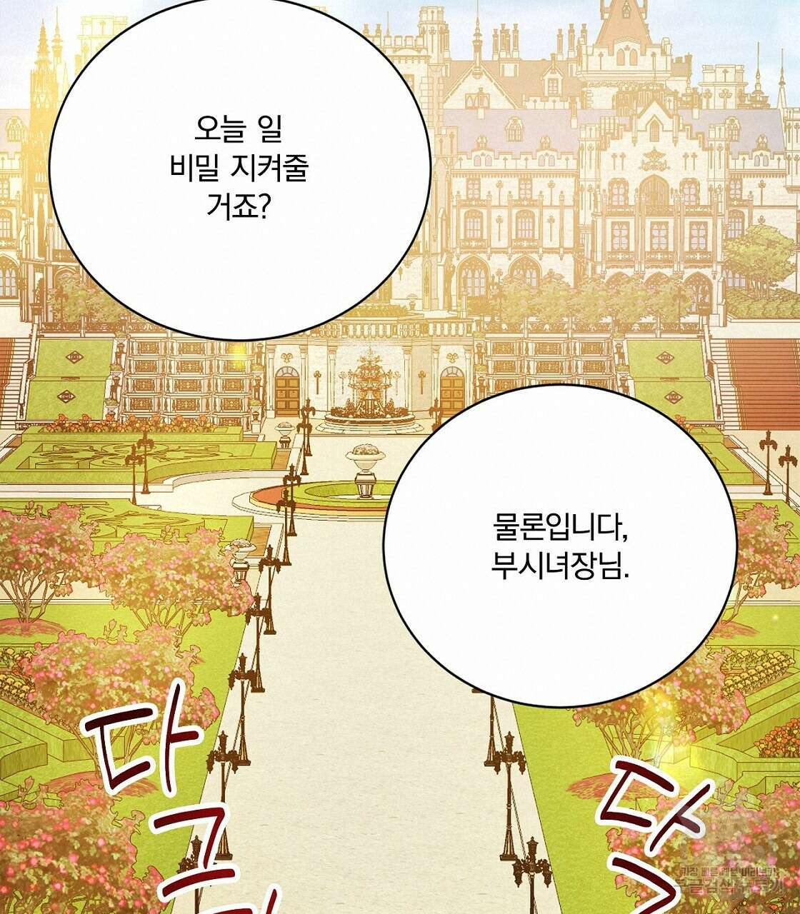 잠 못 드는 시녀의 밤 48화 199