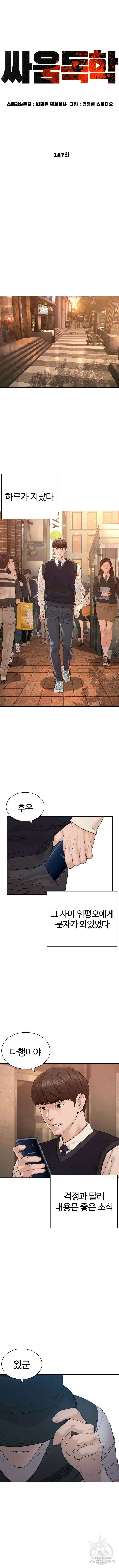싸움독학 187화 5