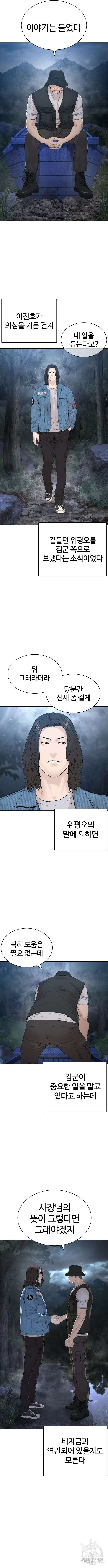 싸움독학 187화 6