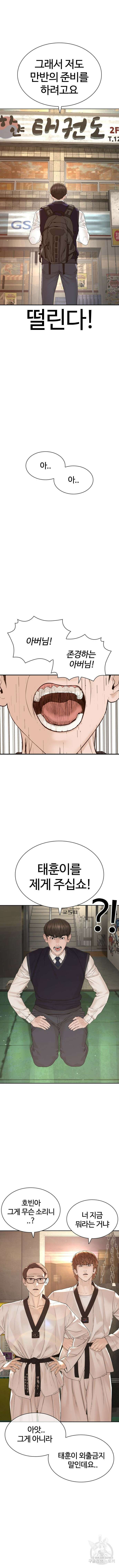 싸움독학 187화 10