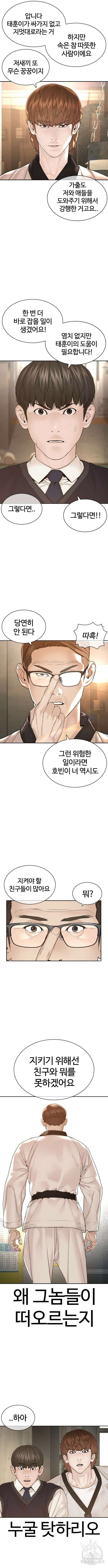 싸움독학 187화 11