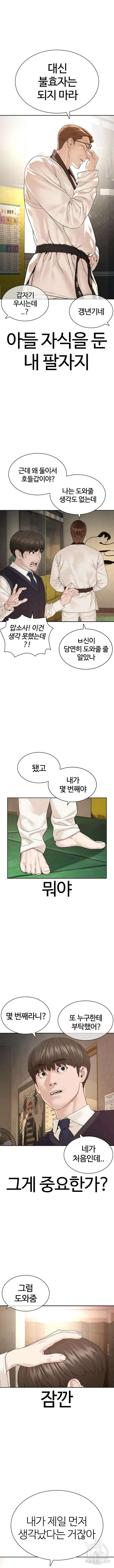 싸움독학 187화 12