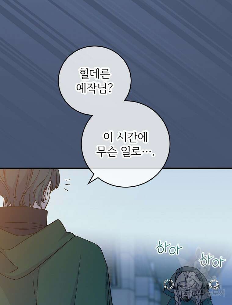 능력 있는 시녀님 76화 3