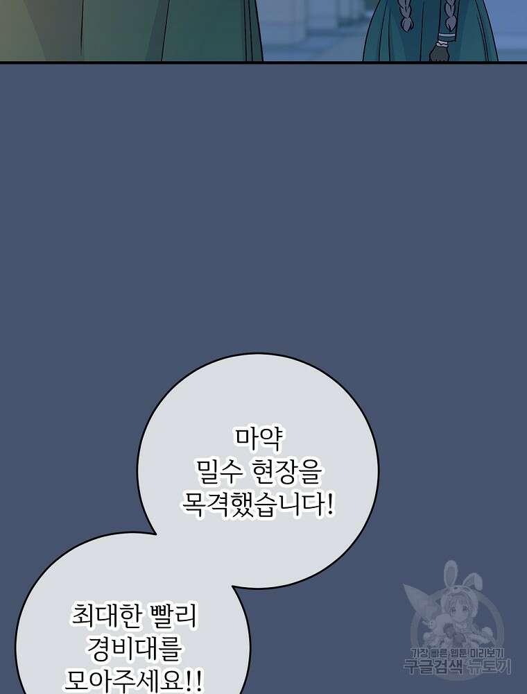 능력 있는 시녀님 76화 4